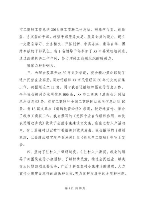 市工商联XX年工作总结及XX年工作计划.docx