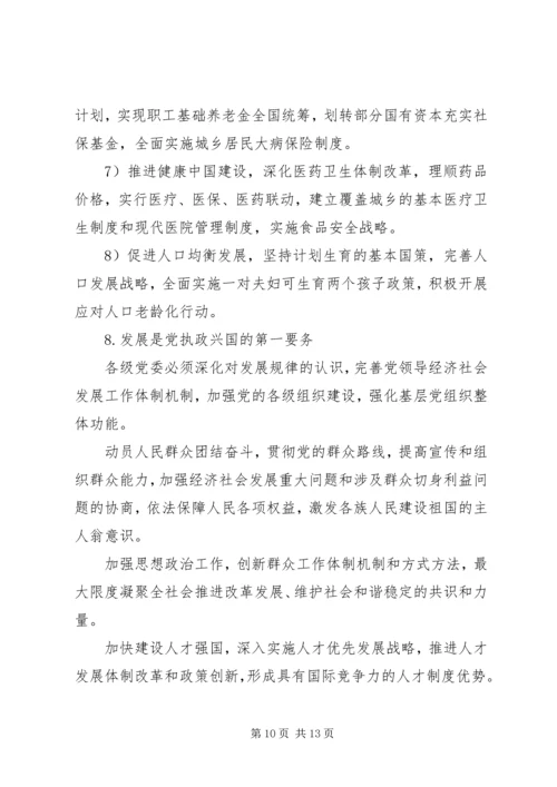 十八届五中全会公报“四个关键词” (4).docx