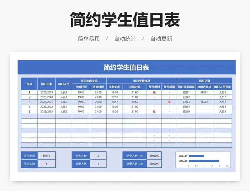 简约学生值日表