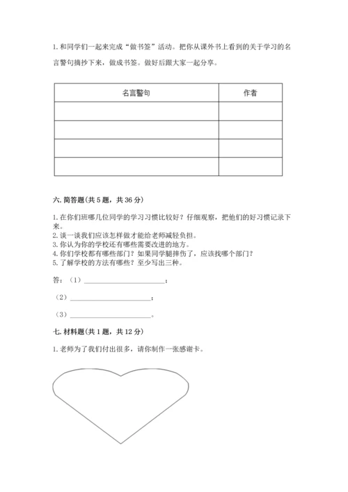 部编版三年级上册道德与法治期中测试卷含答案【满分必刷】.docx