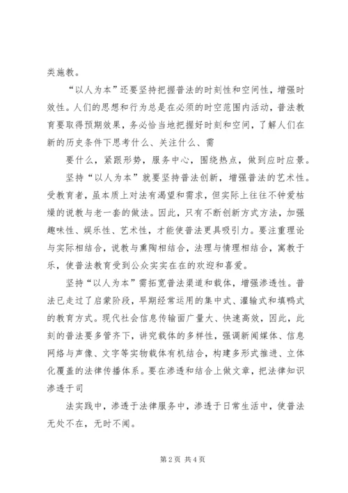 基层水利站人员学法用法心得体会 (5).docx