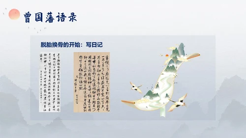 曾国藩传好书分享阅读分享读书笔记PPT课件读书分享