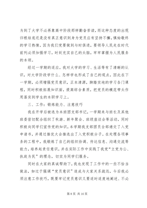 党员发展对象思想汇报五篇.docx