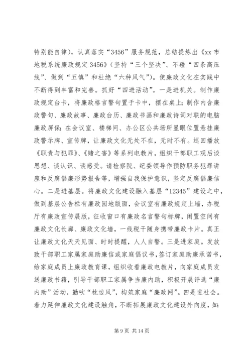 市地税局党风廉政建设工作情况汇报.docx