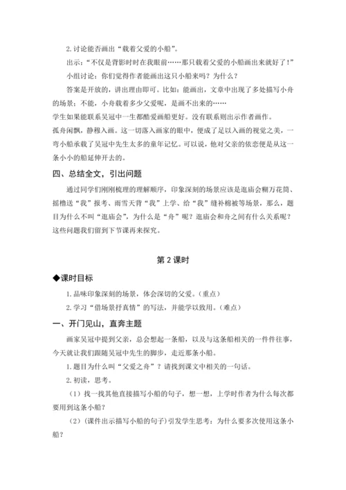 2024年秋五年级上册 19 父爱之舟（教案与教学反思）