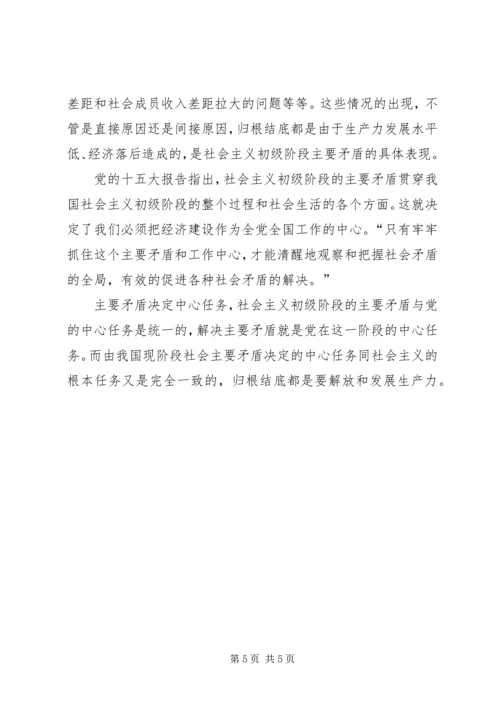 于光远：“社会主义初级阶段”的来龙去脉.docx
