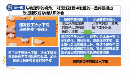 3.5跨学科实践：厨房中的物态变化 课件 (共18张PPT)-人教版物理八年级上册