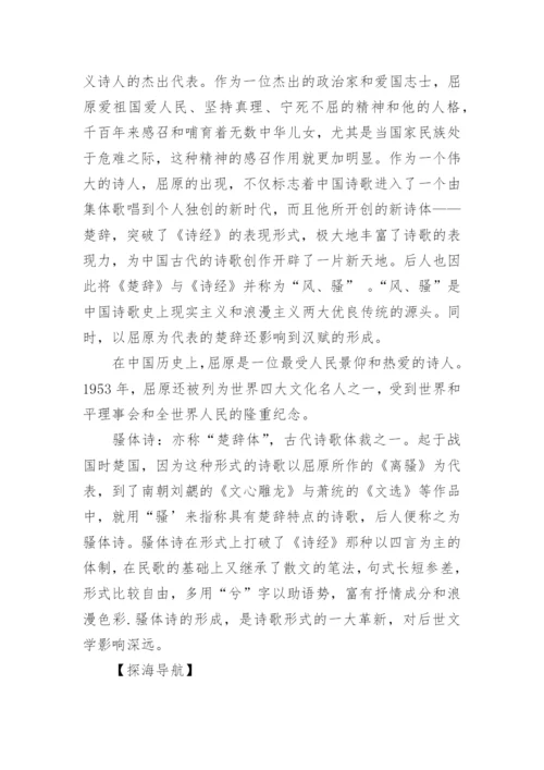 高中语文必修二《离骚》教案.docx