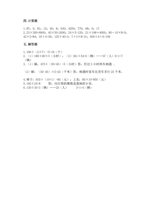 北京版四年级上册数学第六单元 除法 测试卷完整.docx