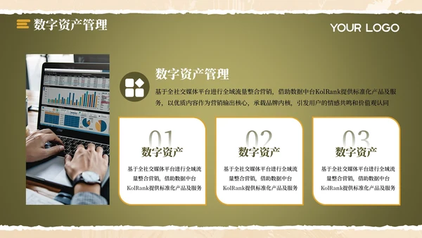 褐黄色新媒体营销效果分析与策略建议PPT模板