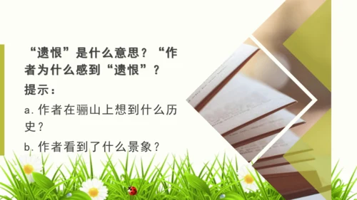 第六单元 课外古诗词诵读 山坡羊·骊山怀古 课件