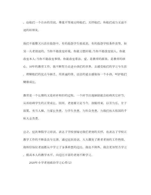 2023年小学教师政治学习参考心得5篇.docx
