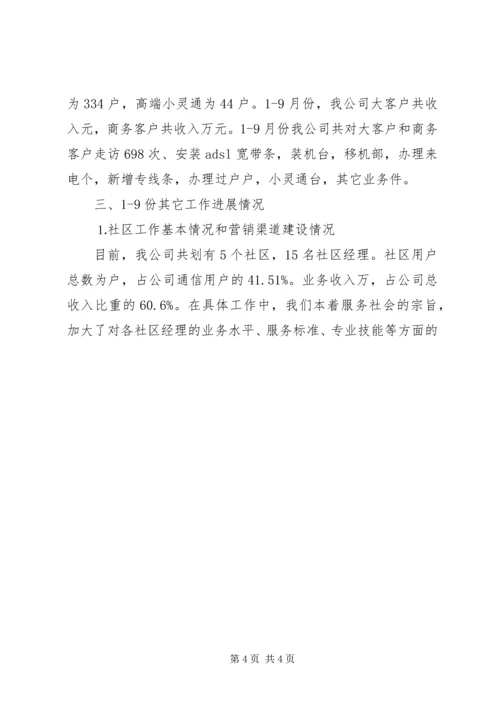 县通信分公司向省公司的汇报 (3).docx