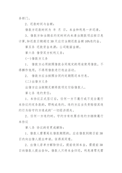 个人借款协议书_1.docx