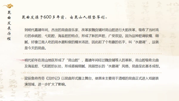 昆曲戏剧戏曲国粹通用PPT模板