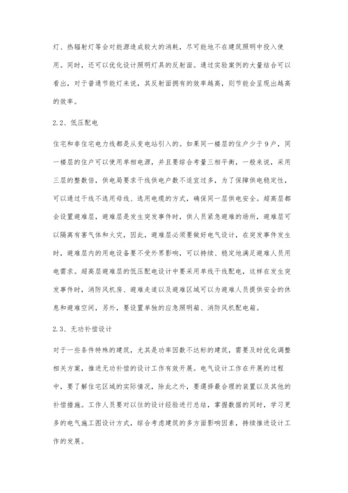 住宅小区的建筑电气设计探析.docx