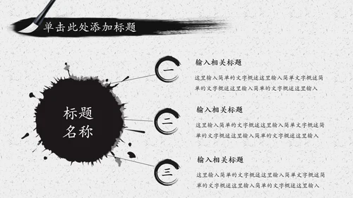 水墨太极文化传承传统武术PPT模板