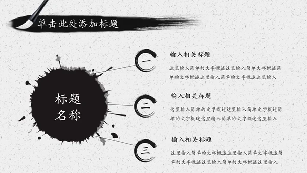 水墨太极文化传承传统武术PPT模板