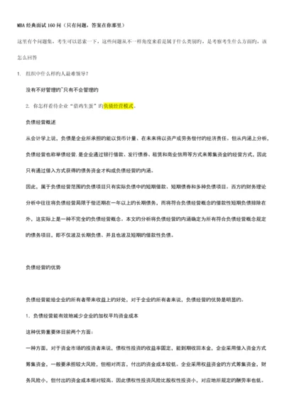 2023年MBA经典面试问.docx