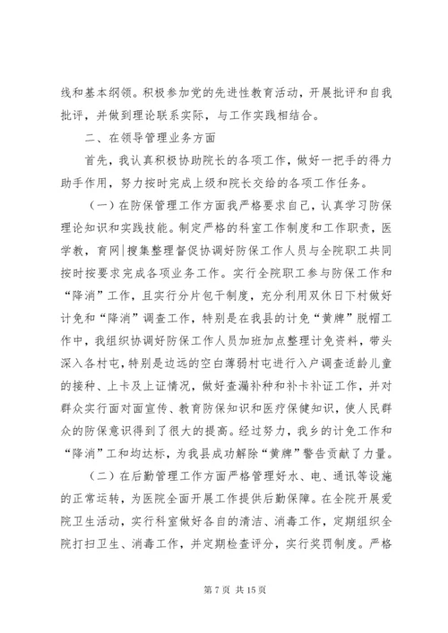 医院院长个人工作总结.docx