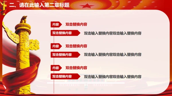 国家富强民族复兴伟大中国梦通用PPT模板