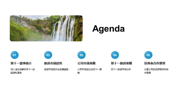 抓住双十一旅游热潮