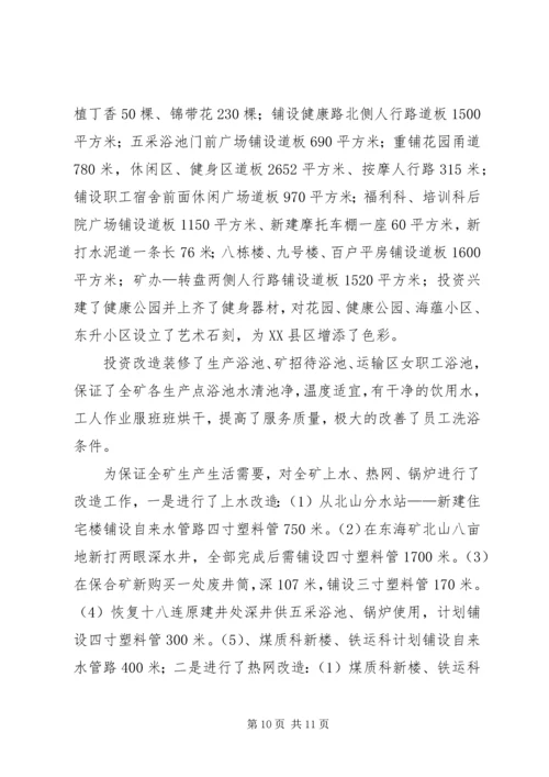 向公司职工代表视察团的汇报材料.docx