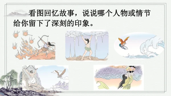 部编版四年级上册语文 快乐读书吧：很久很久以前 课件