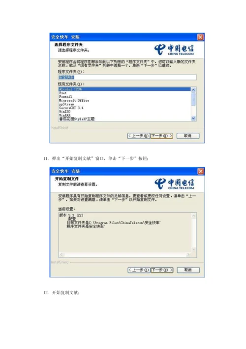 SecureVCN客户端软件安装简易标准手册.docx