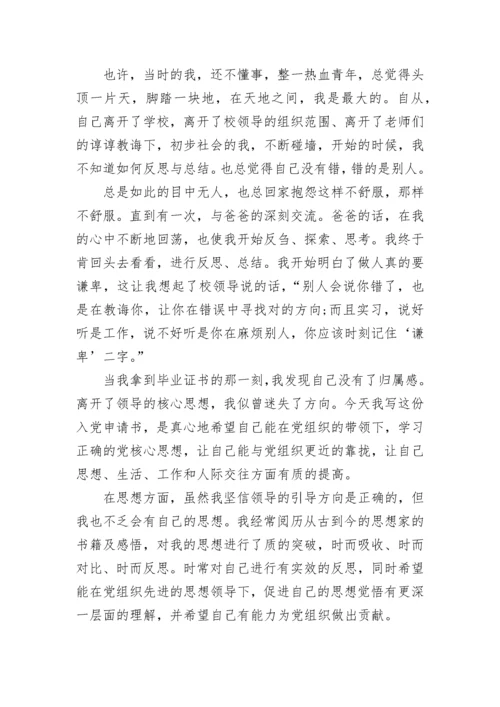 2023年入党申请书.docx