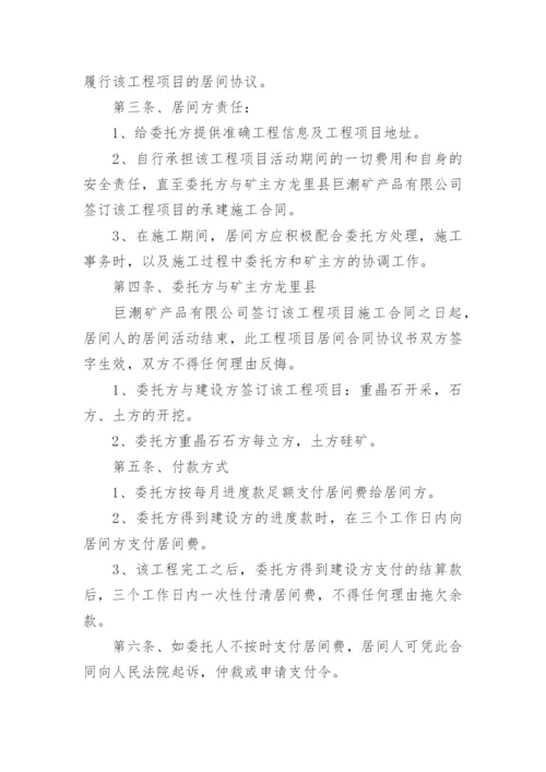 工程项目居间合同协议书_1.docx