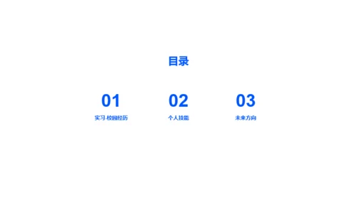 插画风互联网行业个人简历PPT案例