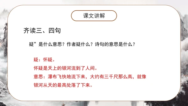 8 古诗二首《望庐山瀑布 》课件
