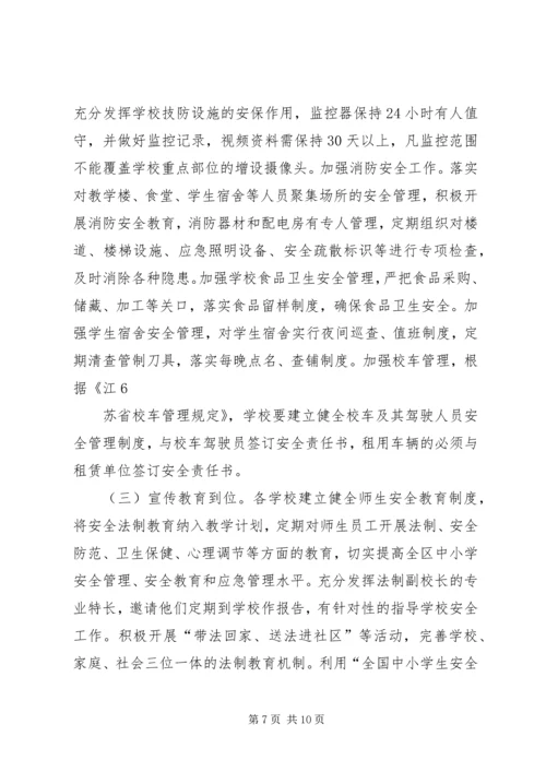 在全区综治平安建设动员部署会上的讲话.docx