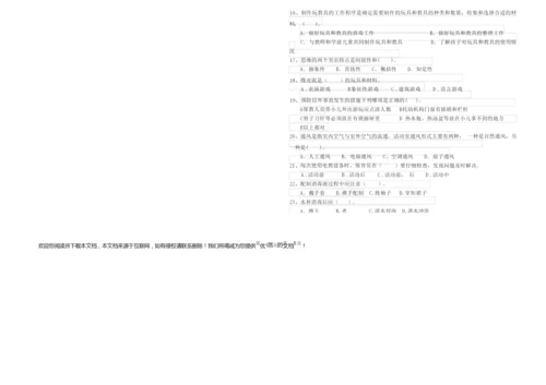 2019年三级保育员(高级工)全真模拟考试试卷A卷 附答案.docx
