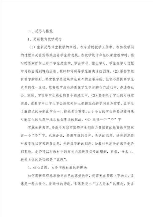期末教育教学工作反思1