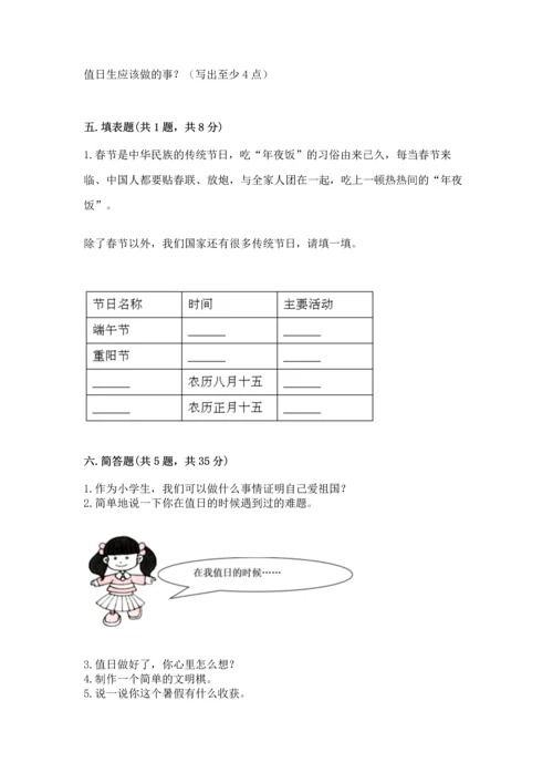 二年级上册道德与法治 期中测试卷附答案【巩固】.docx