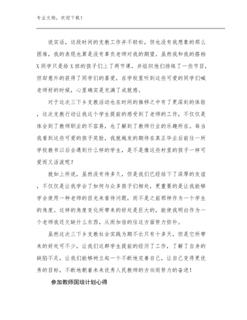 最新参加教师国培计划心得优选范文23篇.docx