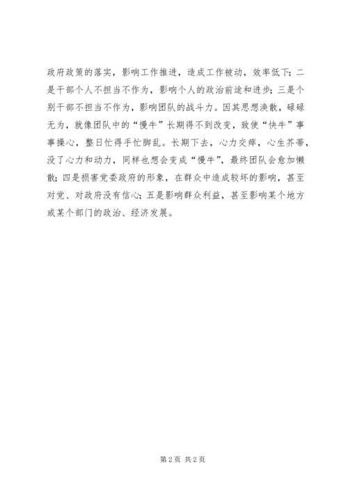 怎样培养基层党员干部的担当精神.docx
