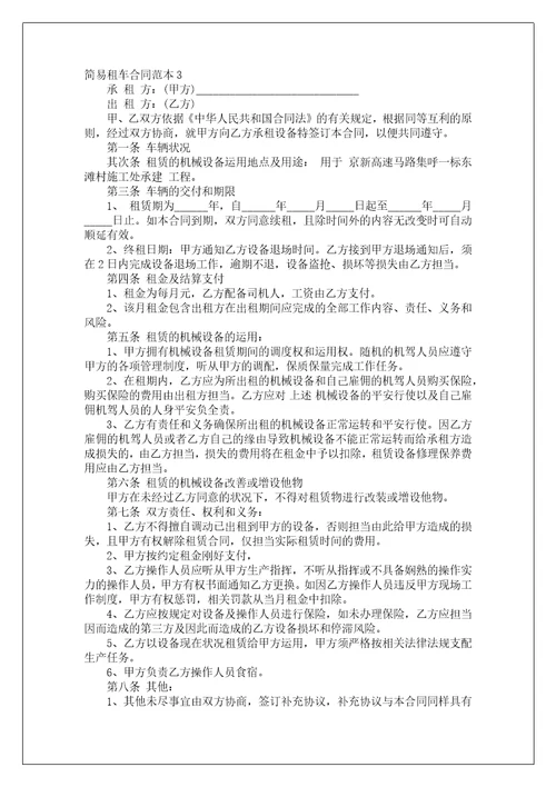 简易租车合同