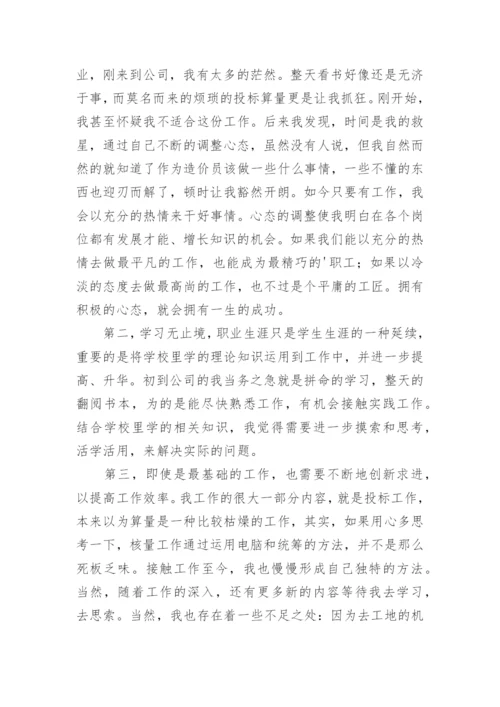 建筑经营行业个人年终工作总结.docx