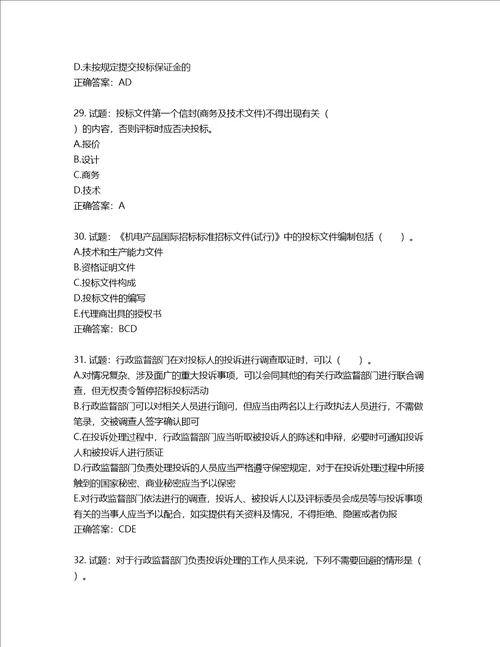 招标师招标采购专业实务考试试题第786期含答案