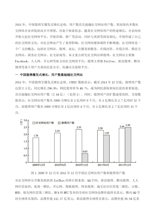 我国社交网络朝气蓬勃(2009-2011).docx