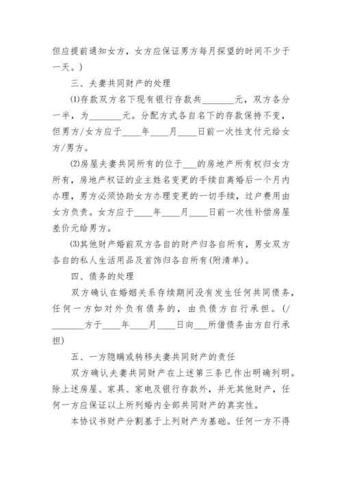 男女自愿离婚协议书范本.docx