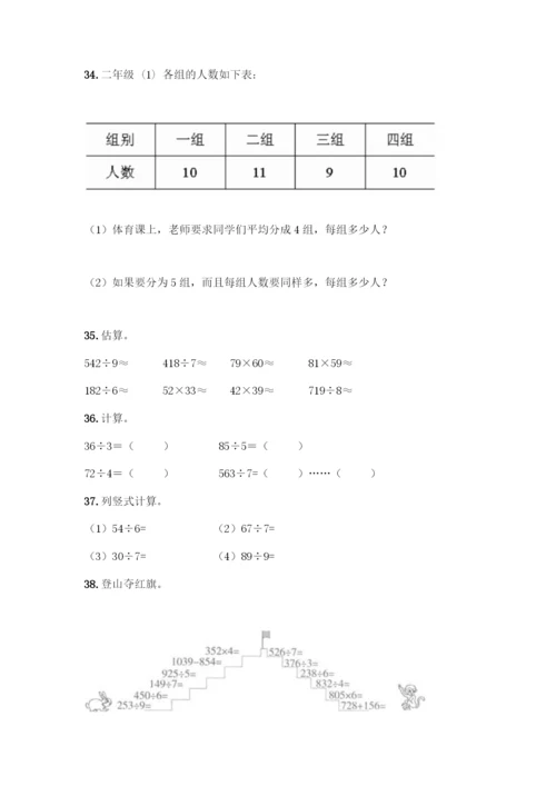 三年级下册数学计算题50道及答案解析-(2).docx