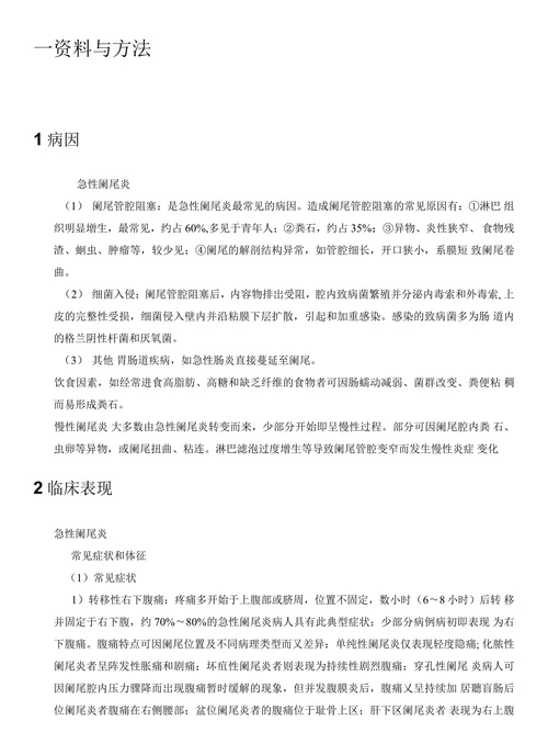阑尾炎的治疗分析