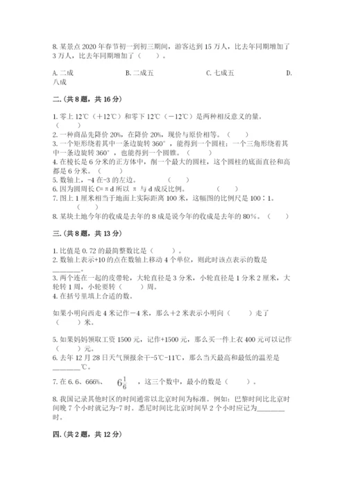 小学六年级升初中模拟试卷附答案ab卷.docx