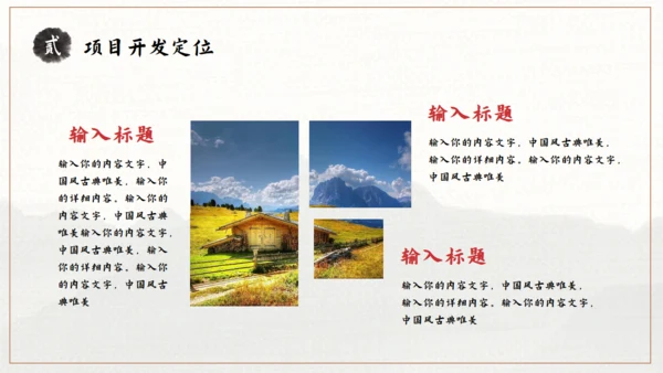 美丽乡村旅游画册通用PPT模板