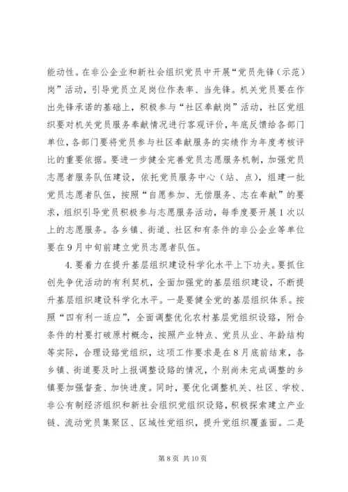 在全区创先争优活动推进会上的讲话.docx