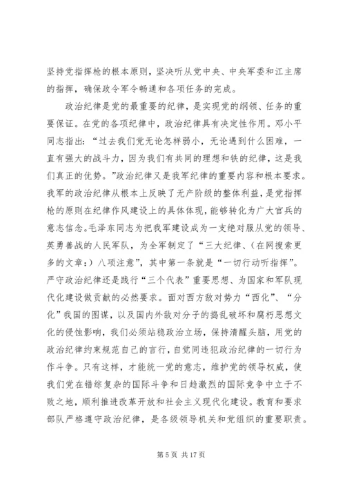 第一篇：严守党的政治纪律的三个做到尊敬的党组织：.docx